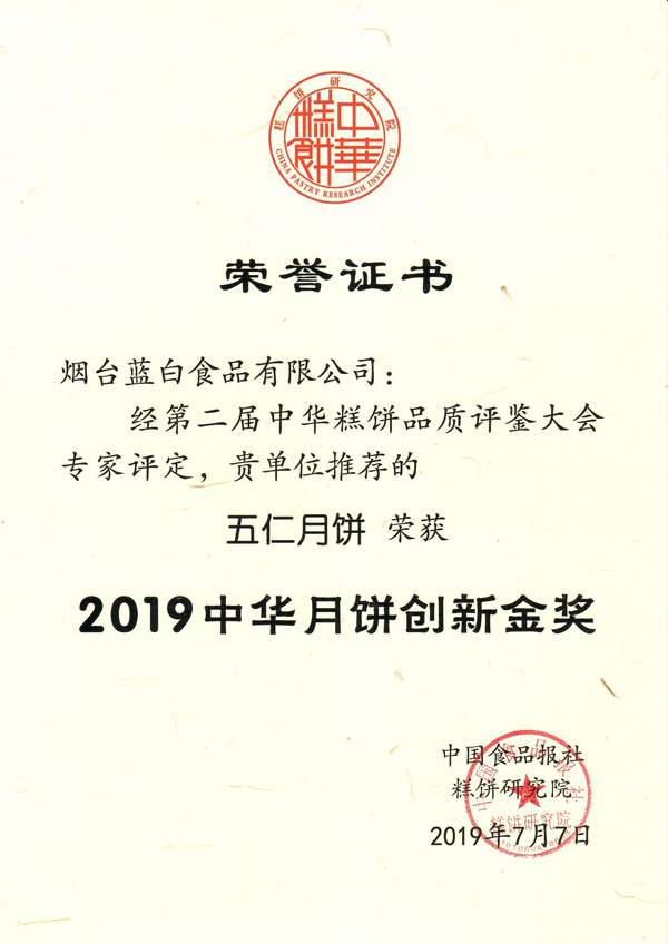 中華月餅創(chuàng)新金獎(jiǎng)