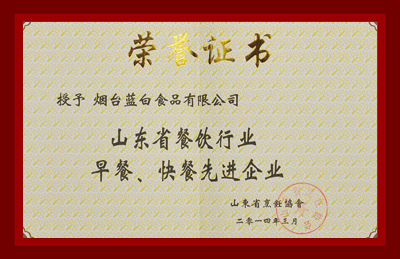 藍白食品榮譽