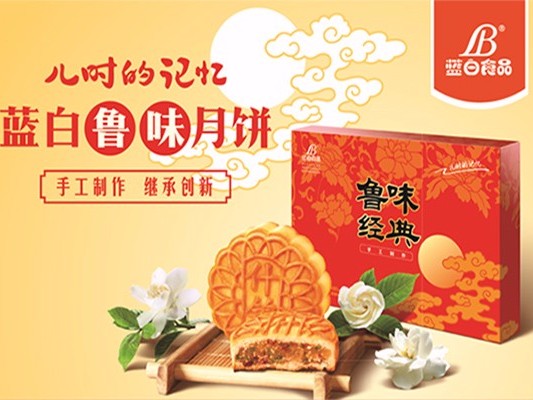 萬萬沒想到，藍(lán)白傳統(tǒng)魯味什錦月餅味道還是如此經(jīng)典